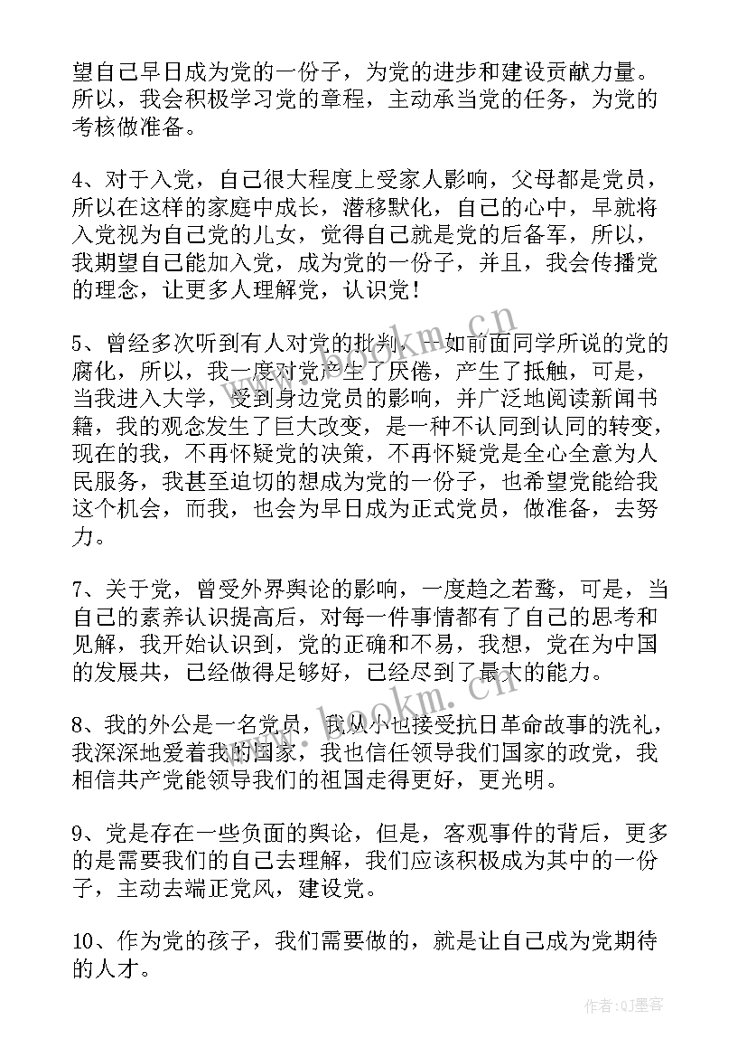 单位入党思想汇报 社区思想汇报(优质10篇)