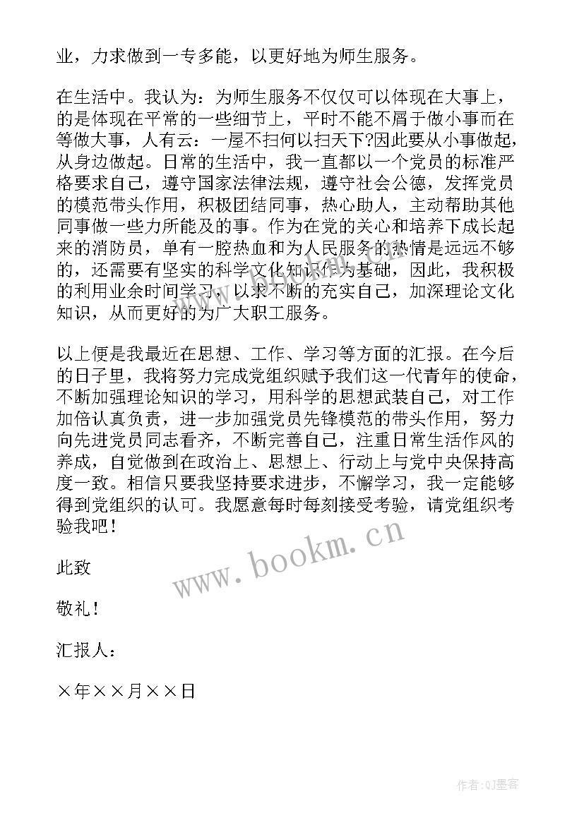 单位入党思想汇报 社区思想汇报(优质10篇)