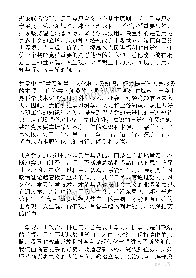 幼师思想汇报 幼师入党思想汇报(模板5篇)