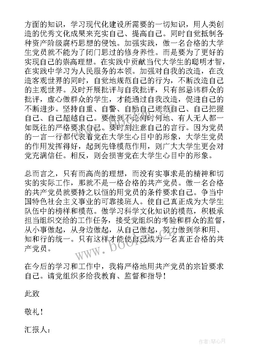 2023年奉献精神的思想汇报(优质5篇)