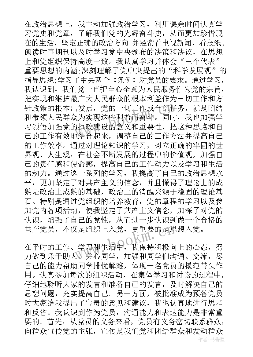 2023年思想汇报格式错了会影响入党吗(优秀5篇)