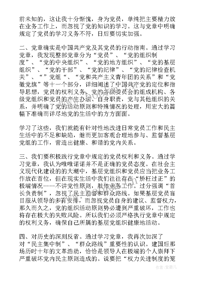 2023年部队党员思想汇报记录 部队思想汇报(精选8篇)