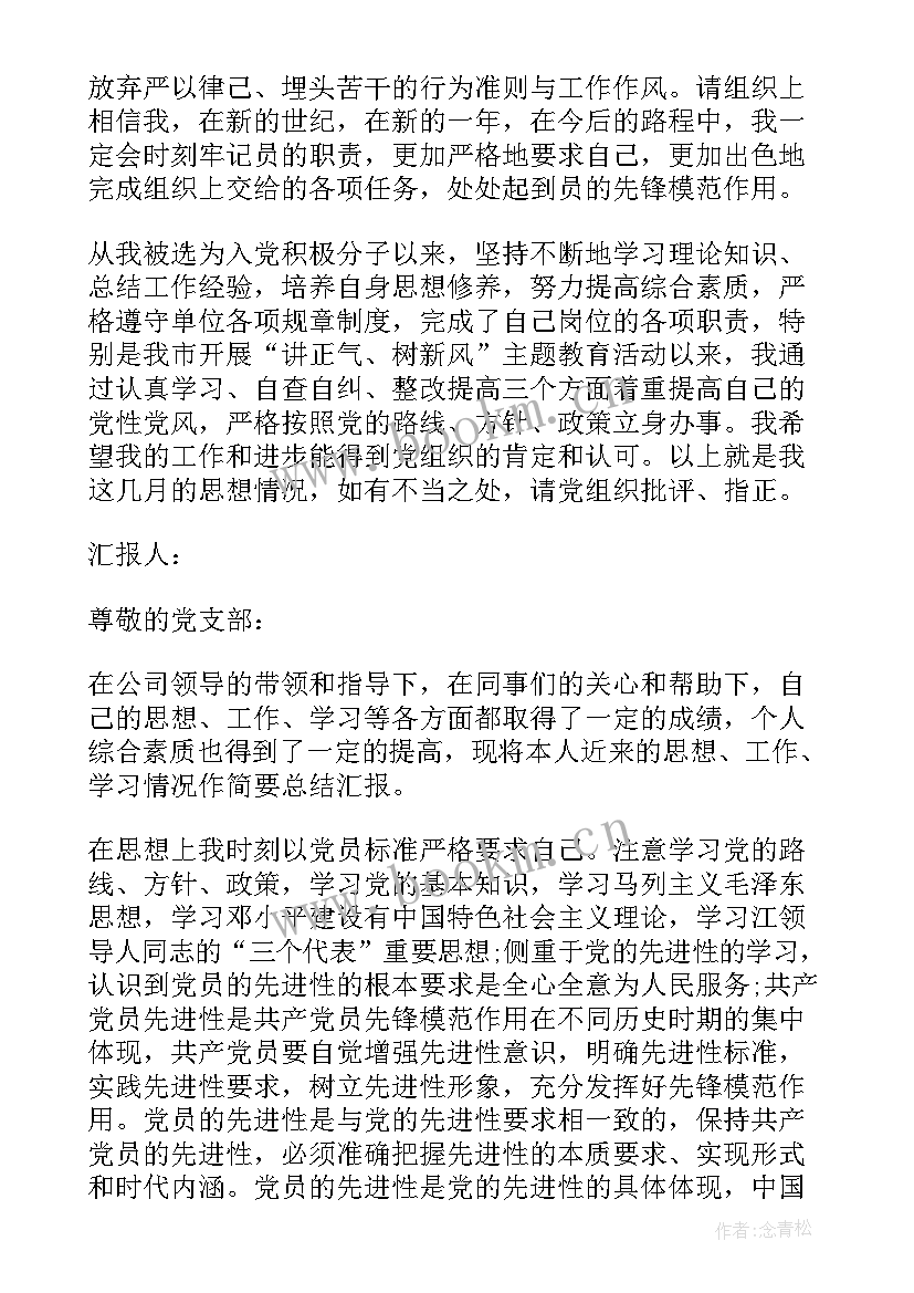 最新护士思想报告 护士入党思想汇报(通用7篇)