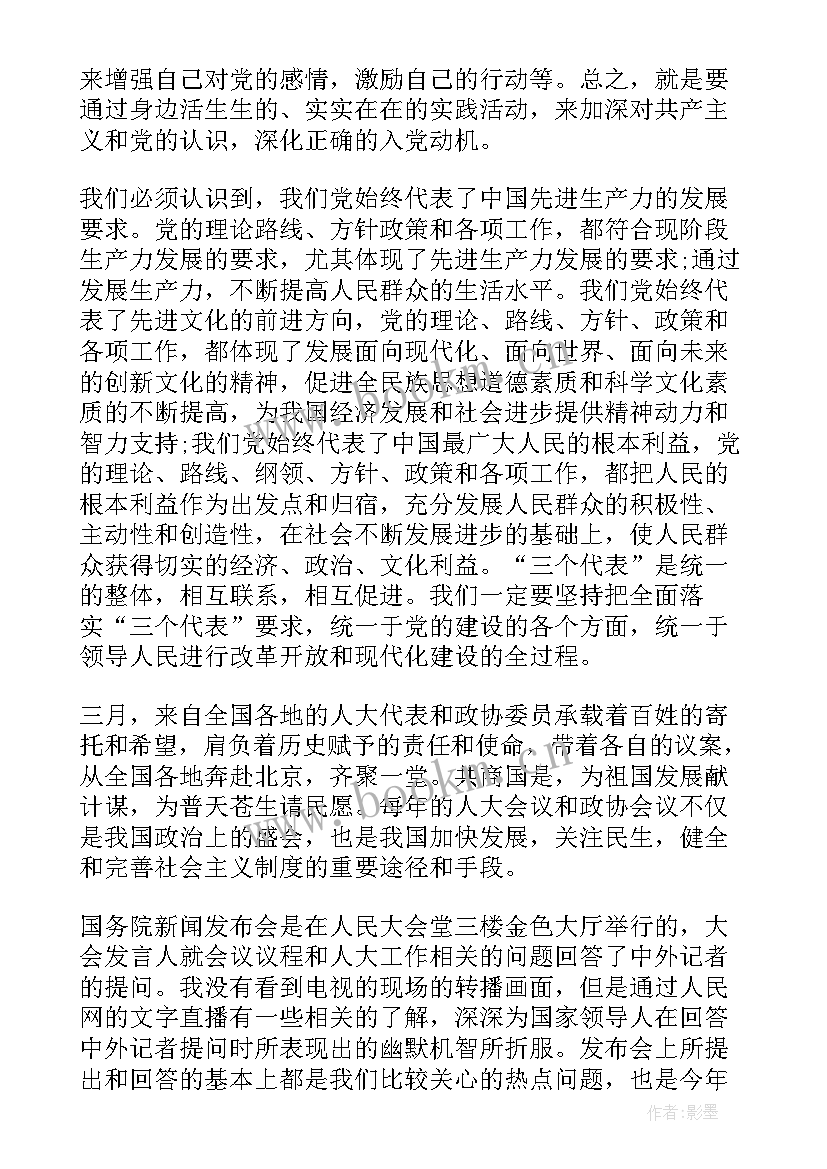 党员医生思想汇报 医生思想汇报版(汇总10篇)