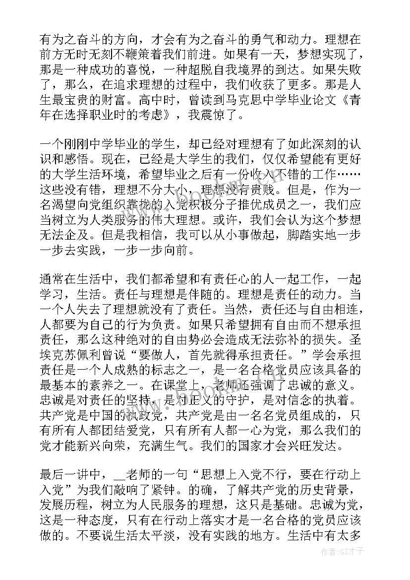 2023年思想汇报的一般格式 党员的思想汇报格式(实用8篇)