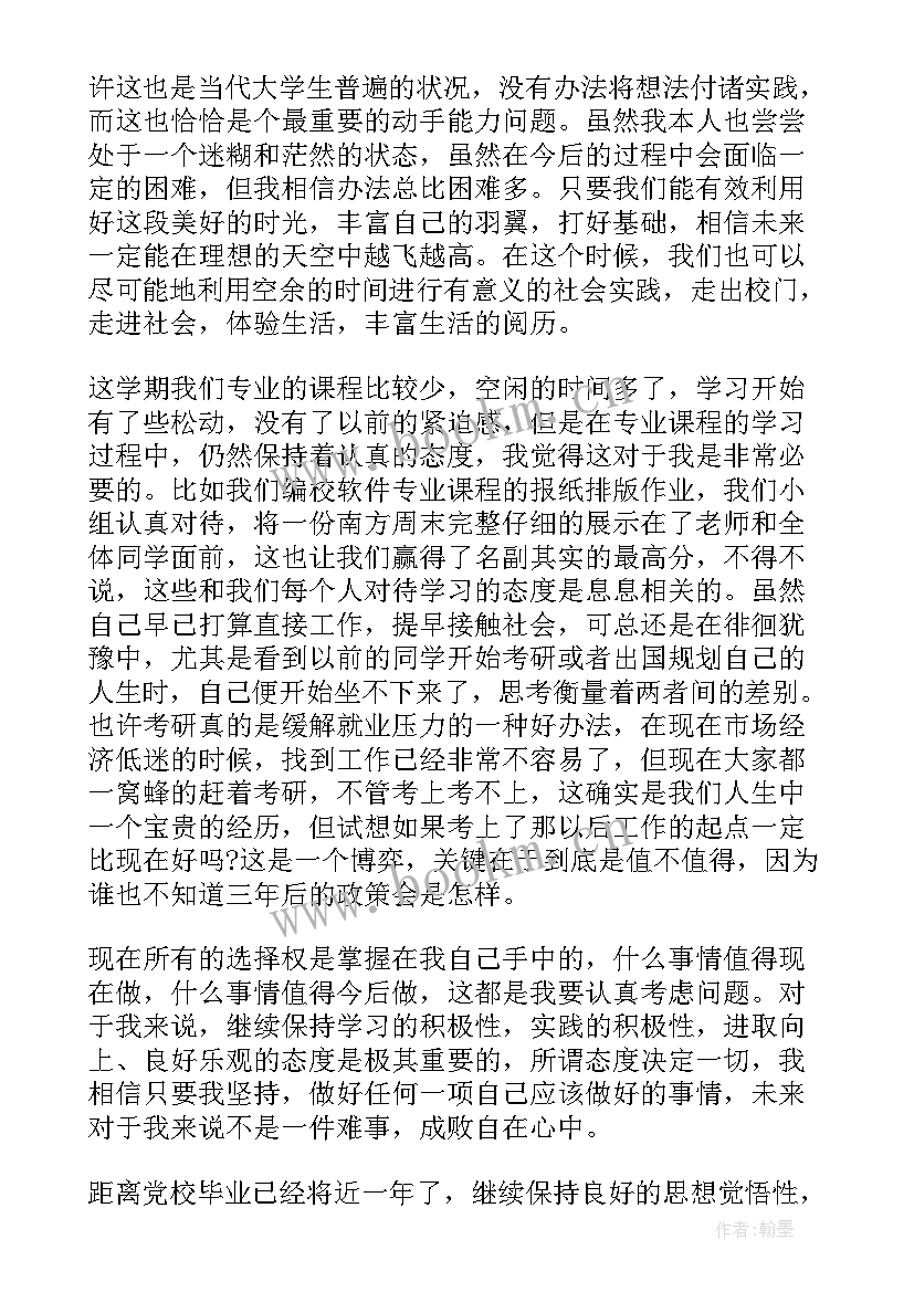 最新青年党员思想汇报手写 青年大学生预备党员的思想汇报(汇总5篇)