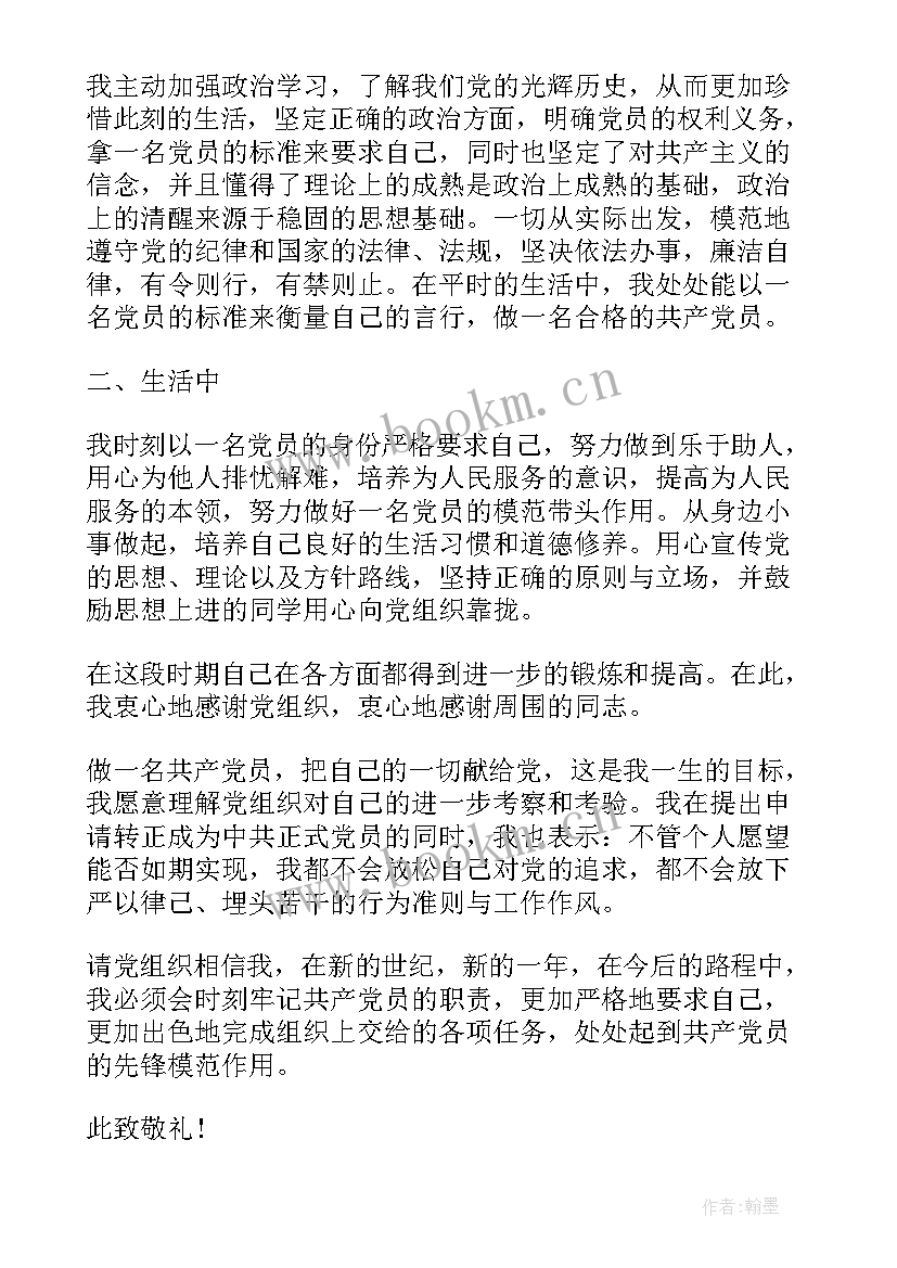 最新青年党员思想汇报手写 青年大学生预备党员的思想汇报(汇总5篇)