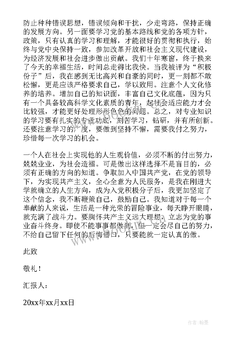 最新青年党员思想汇报手写 青年大学生预备党员的思想汇报(汇总5篇)