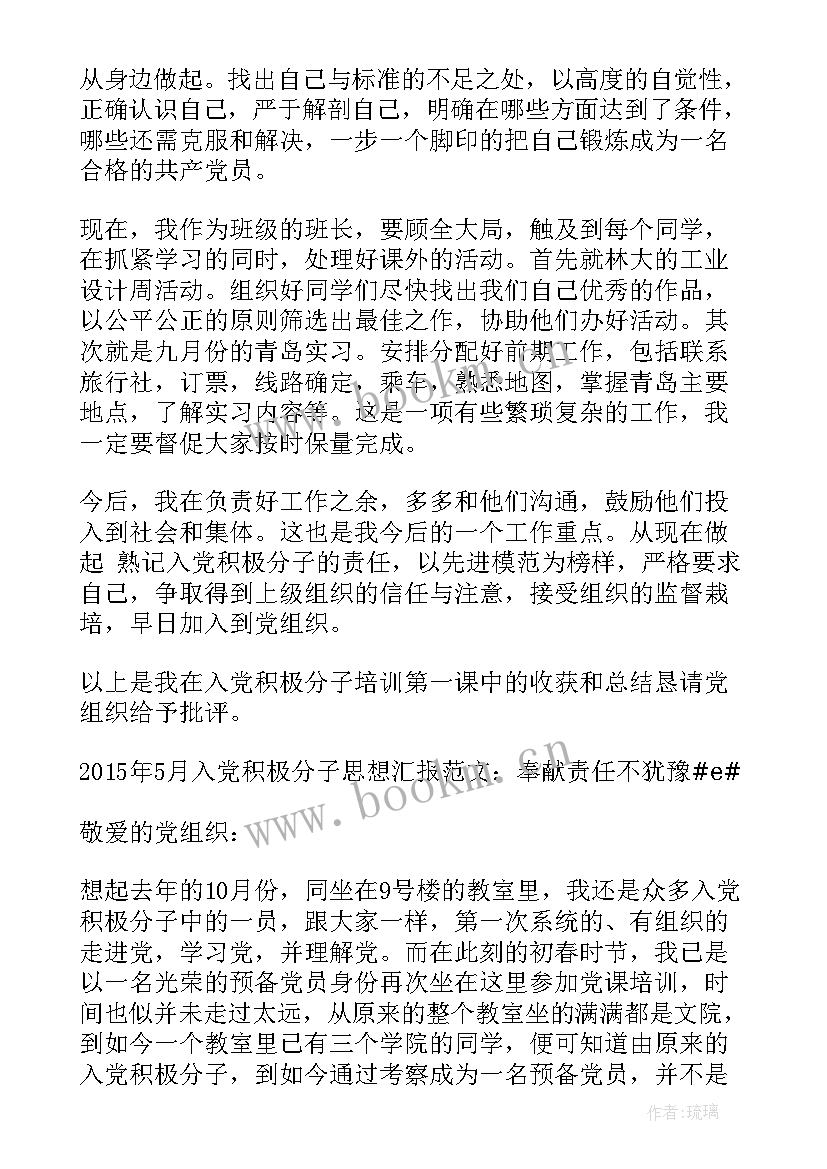 思想汇报积极分子版(大全8篇)