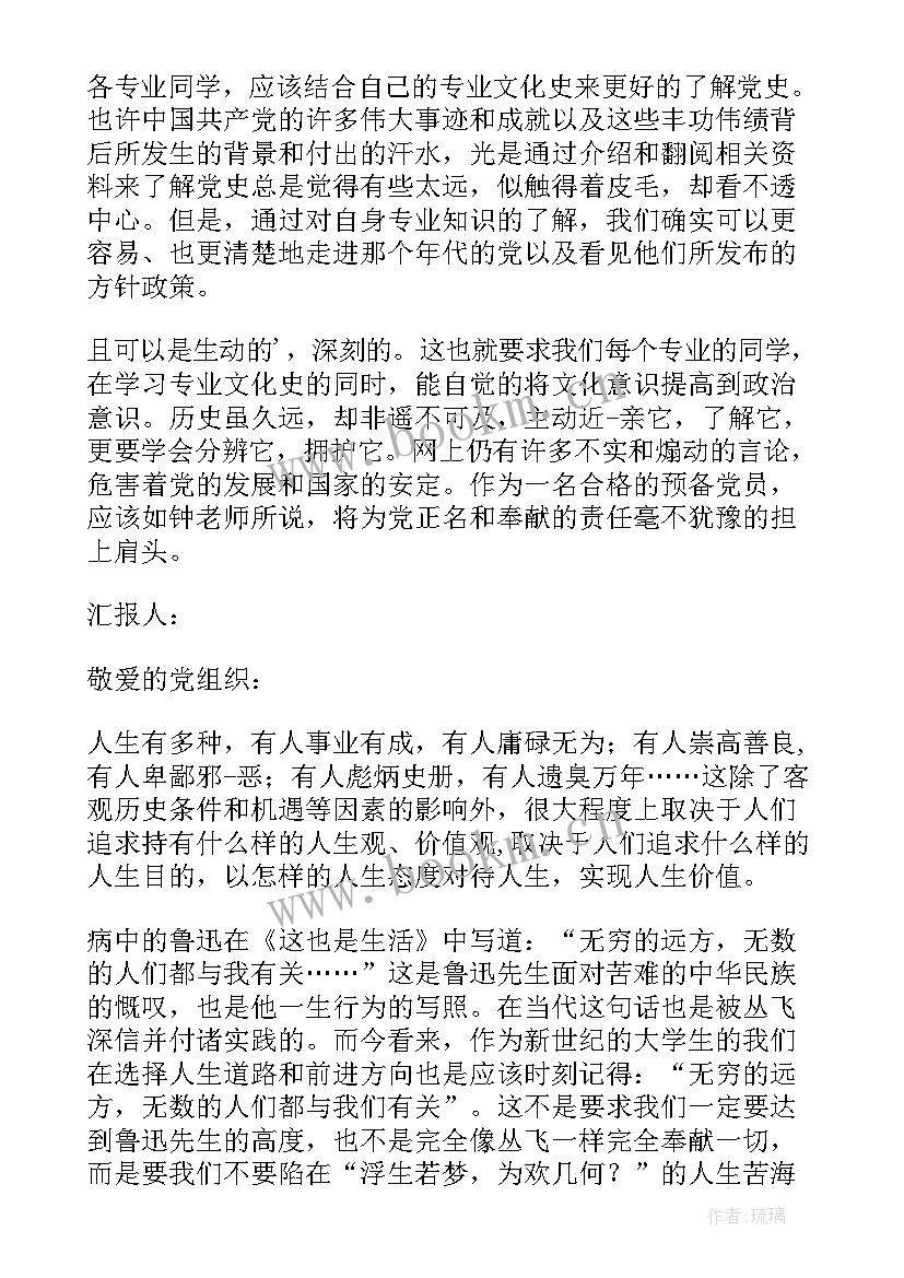 思想汇报积极分子版(大全8篇)