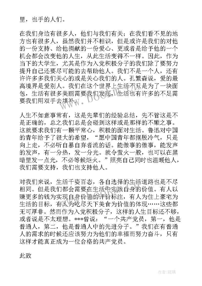 思想汇报积极分子版(大全8篇)