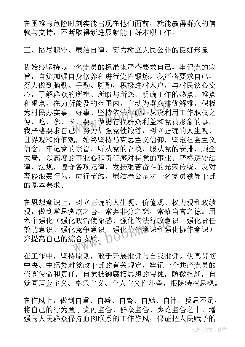 村委会委员的思想汇报材料 村委会委员述职报告(大全10篇)