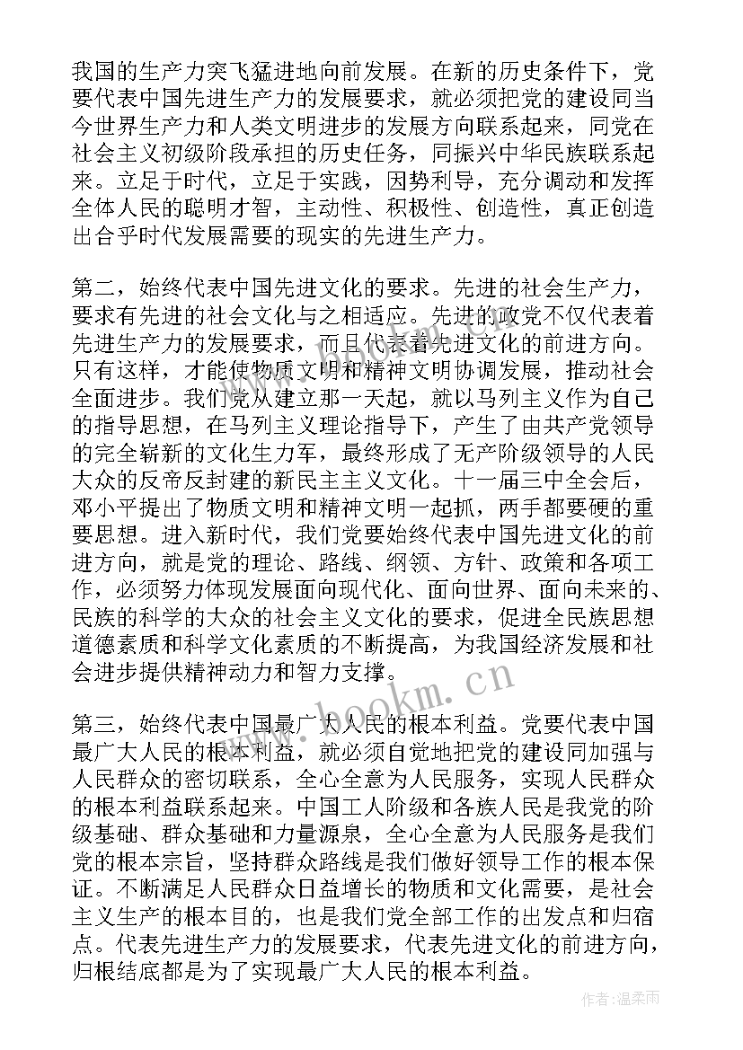 最新银行党员思想汇报(优质5篇)