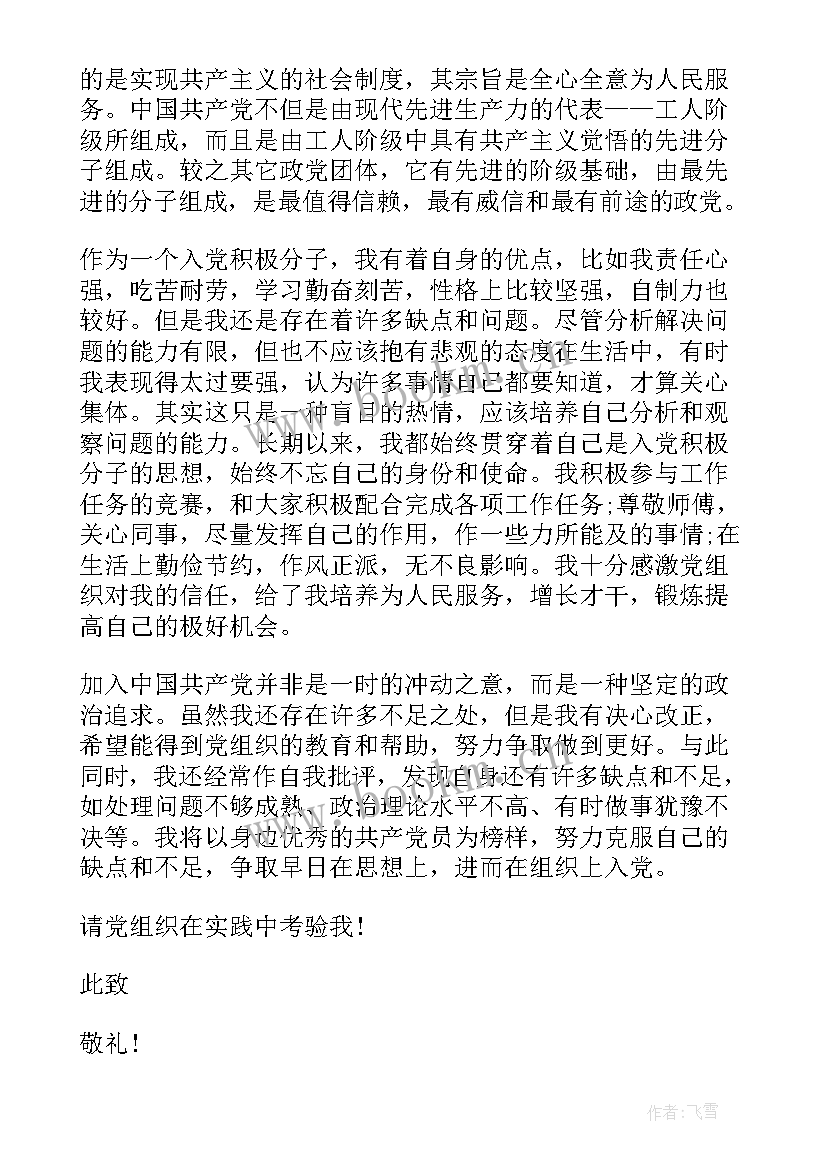 最新文职人员入党思想汇报 入党思想汇报企业员工(优秀9篇)