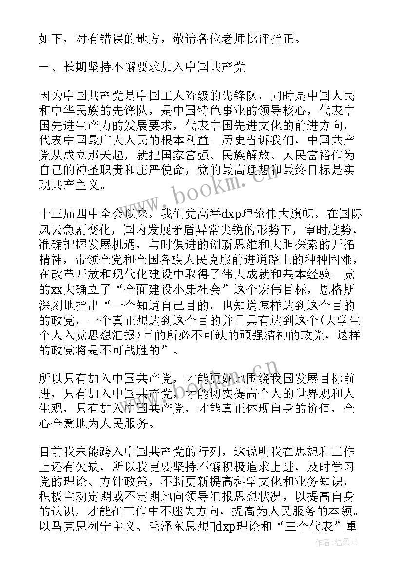 最新思想汇报模版 思想汇报(实用5篇)