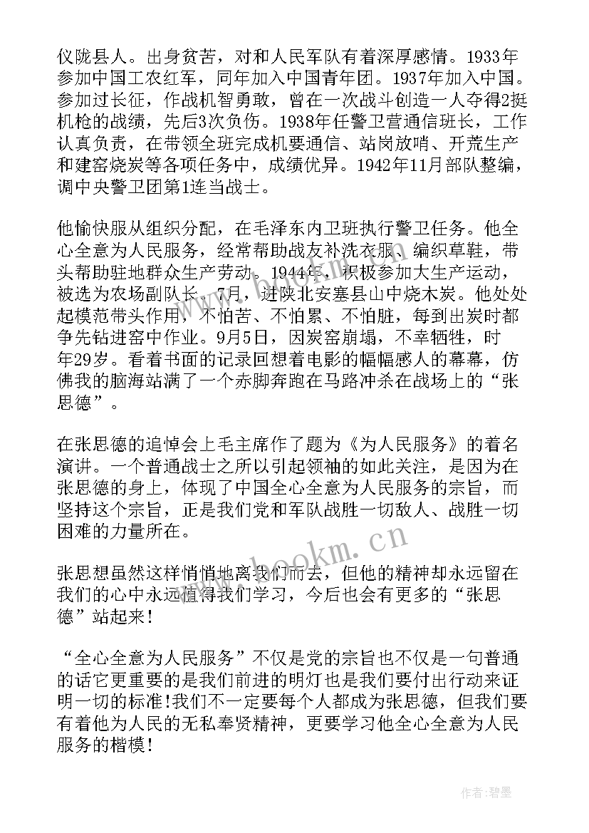 入党思想汇报简写 单位入党思想汇报工作总结(实用7篇)