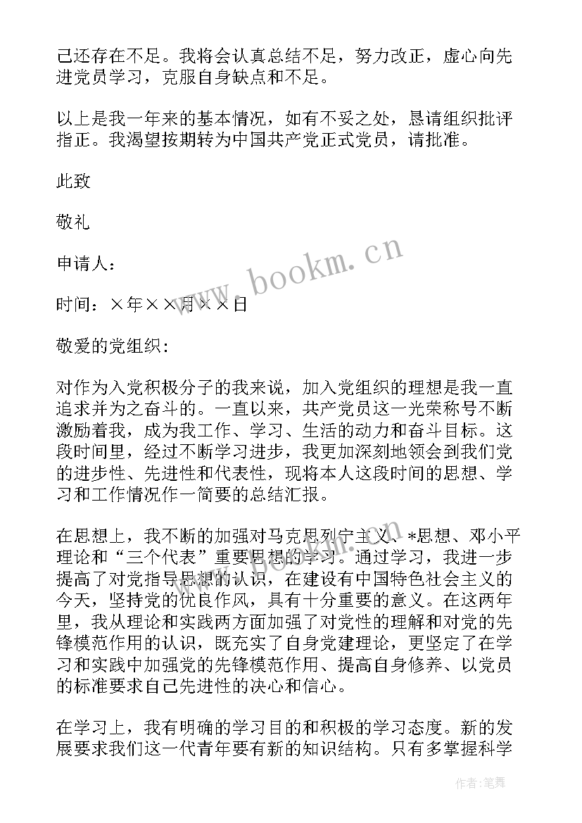 请人代写思想汇报(汇总5篇)