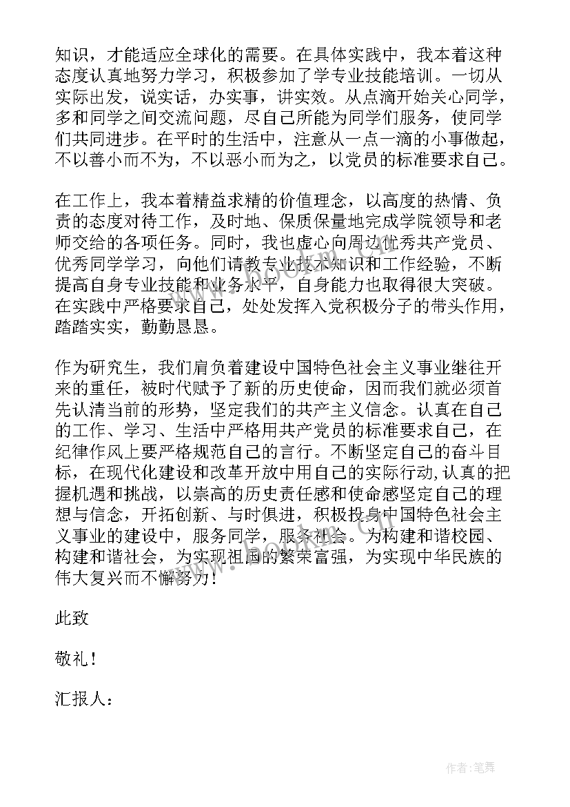 请人代写思想汇报(汇总5篇)