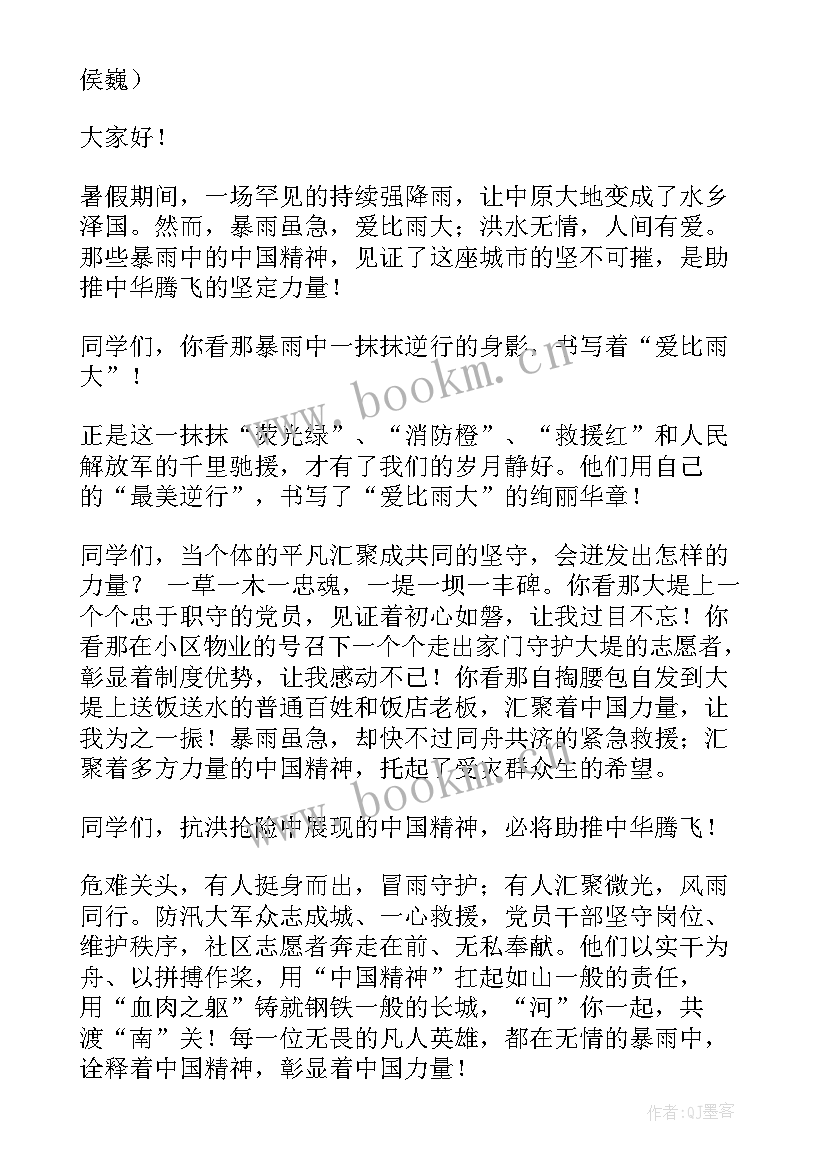 河南洪水的思想汇报(实用5篇)