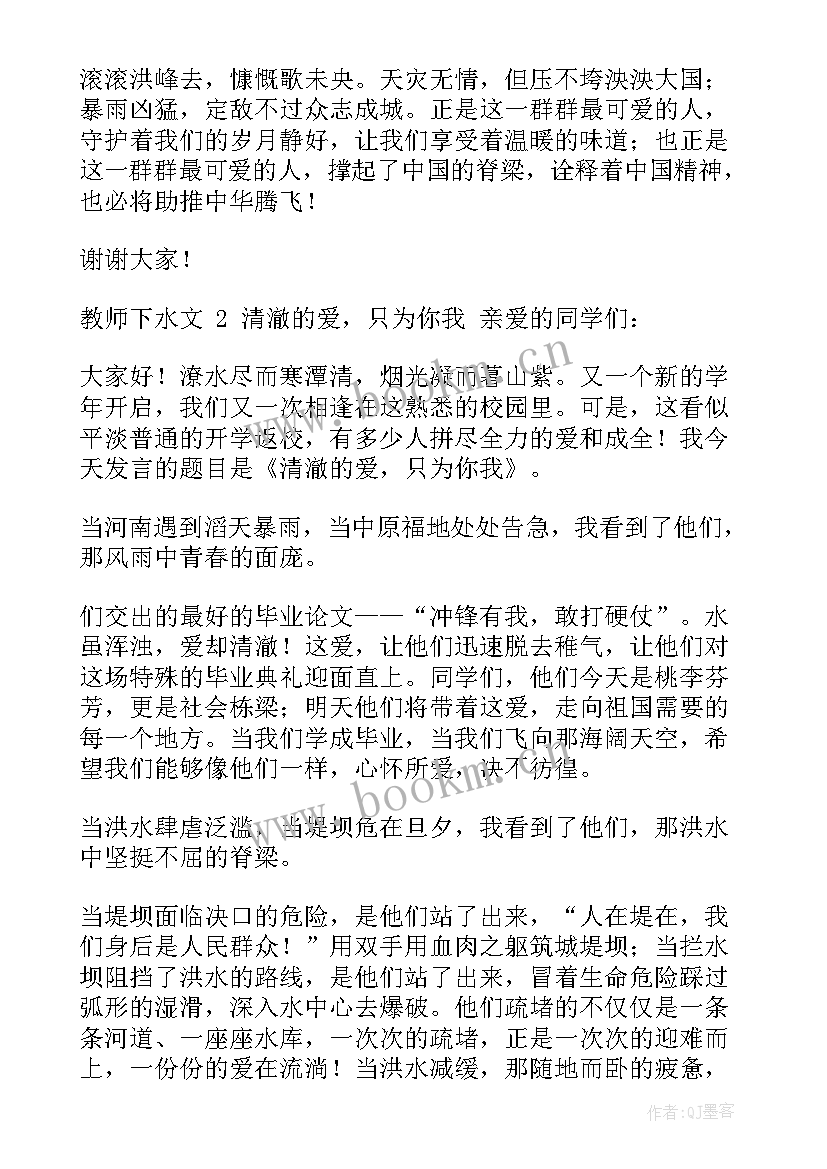 河南洪水的思想汇报(实用5篇)