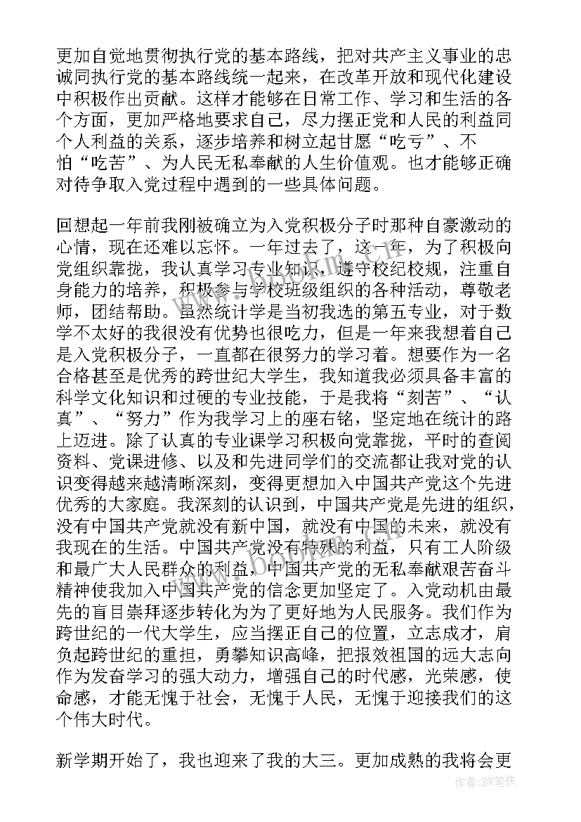 2023年社团政治思想汇报 时事政治思想汇报(优秀7篇)