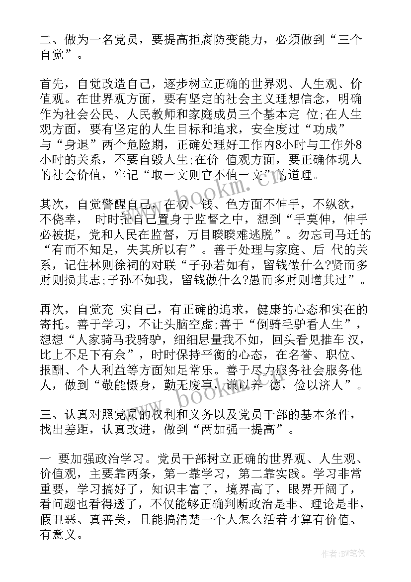 2023年社团政治思想汇报 时事政治思想汇报(优秀7篇)