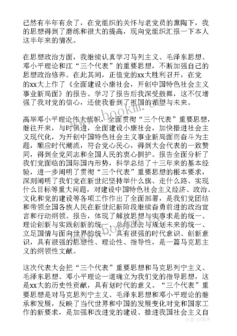 2023年社团政治思想汇报 时事政治思想汇报(优秀7篇)