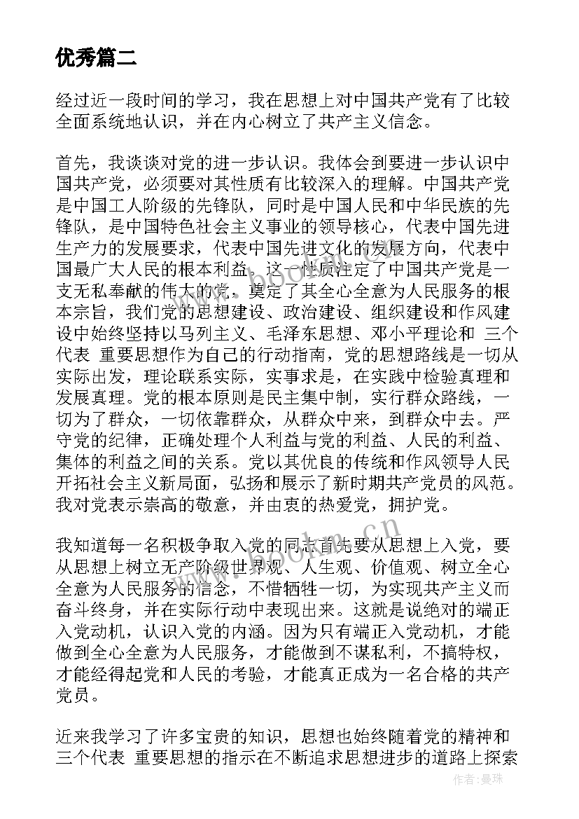 企业职员入党思想汇报 银行职员入党思想汇报(通用5篇)