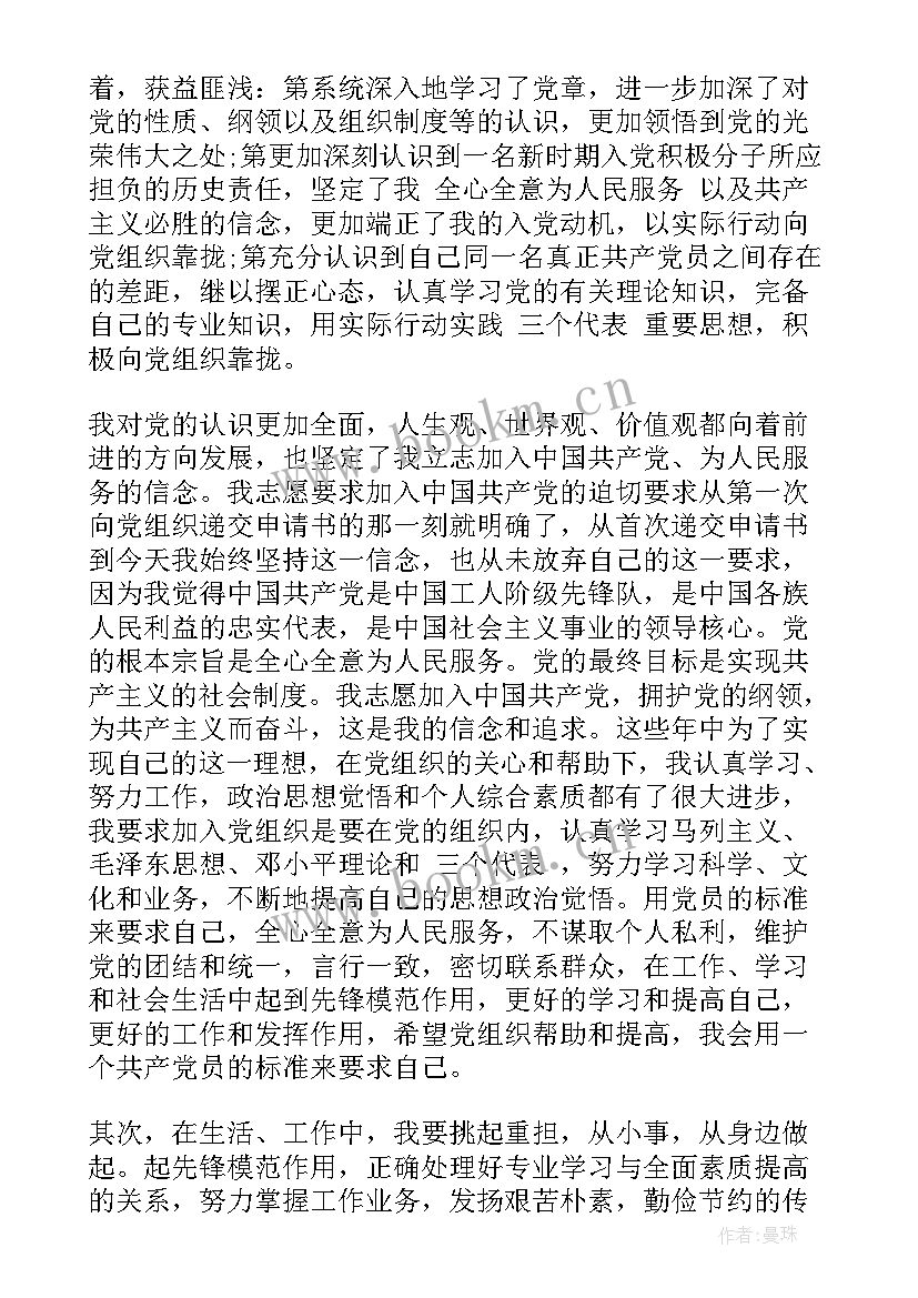 企业职员入党思想汇报 银行职员入党思想汇报(通用5篇)