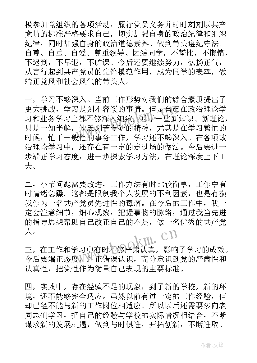 2023年政治思想汇报(模板6篇)