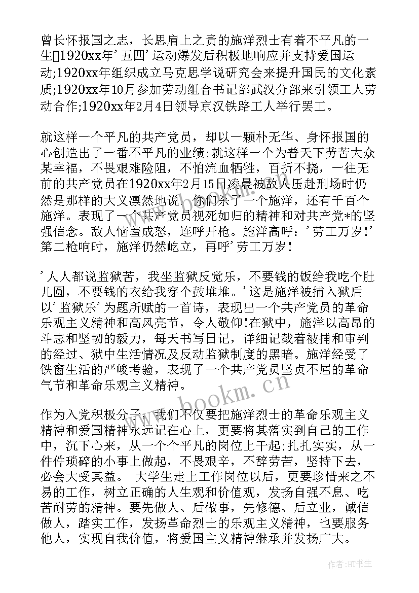 2023年近期人员思想汇报 近期党课思想汇报(优质6篇)