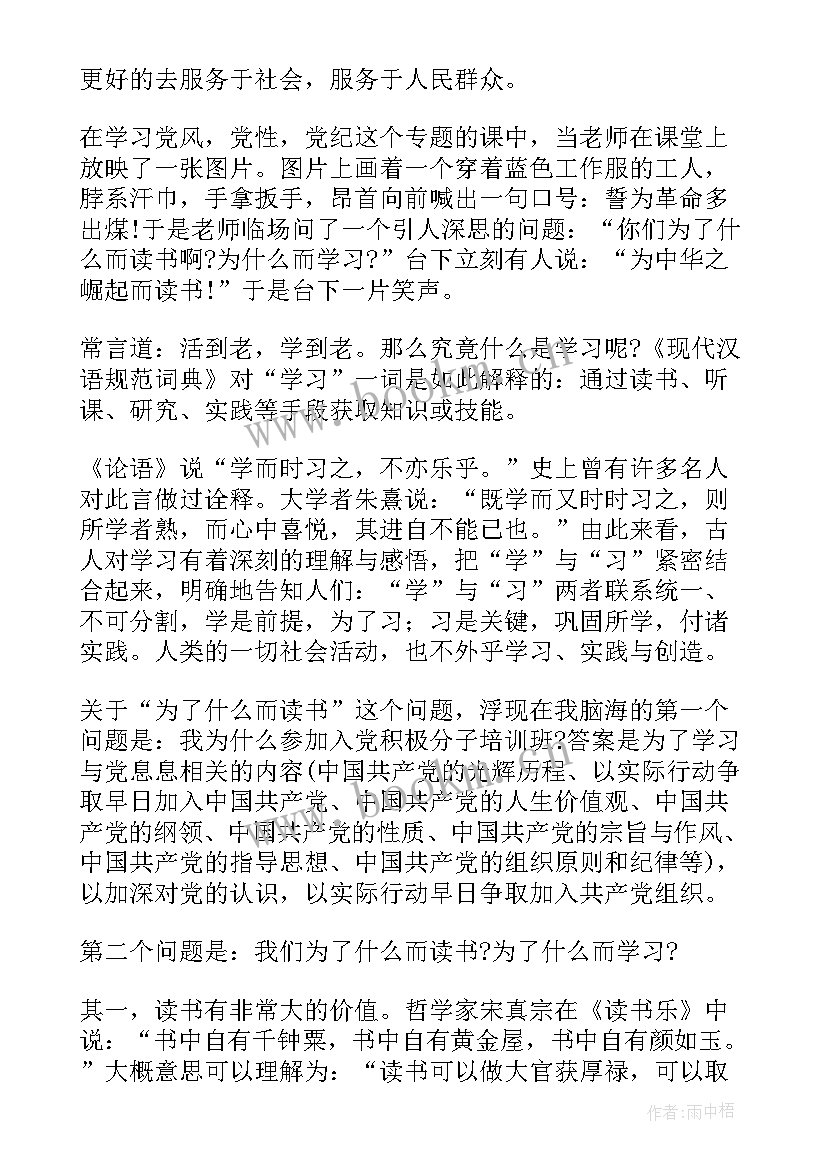 入当思想汇报 入党思想汇报(优质5篇)