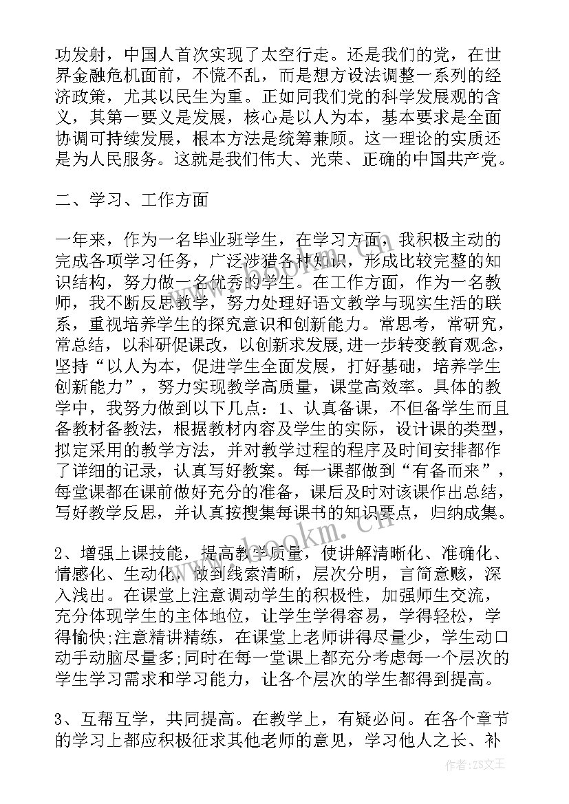 最新政治合格思想汇报(大全10篇)