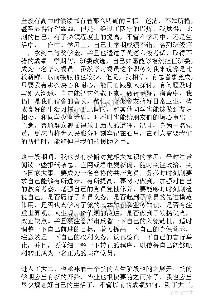 预备党员思想汇报简写 思想汇报预备党员(优秀5篇)