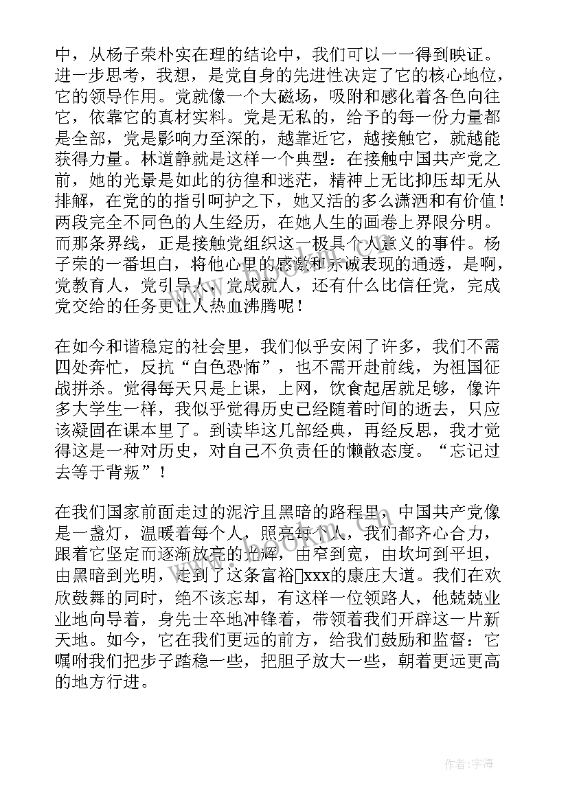 2023年社团思想汇报书 大学生思想汇报(通用7篇)