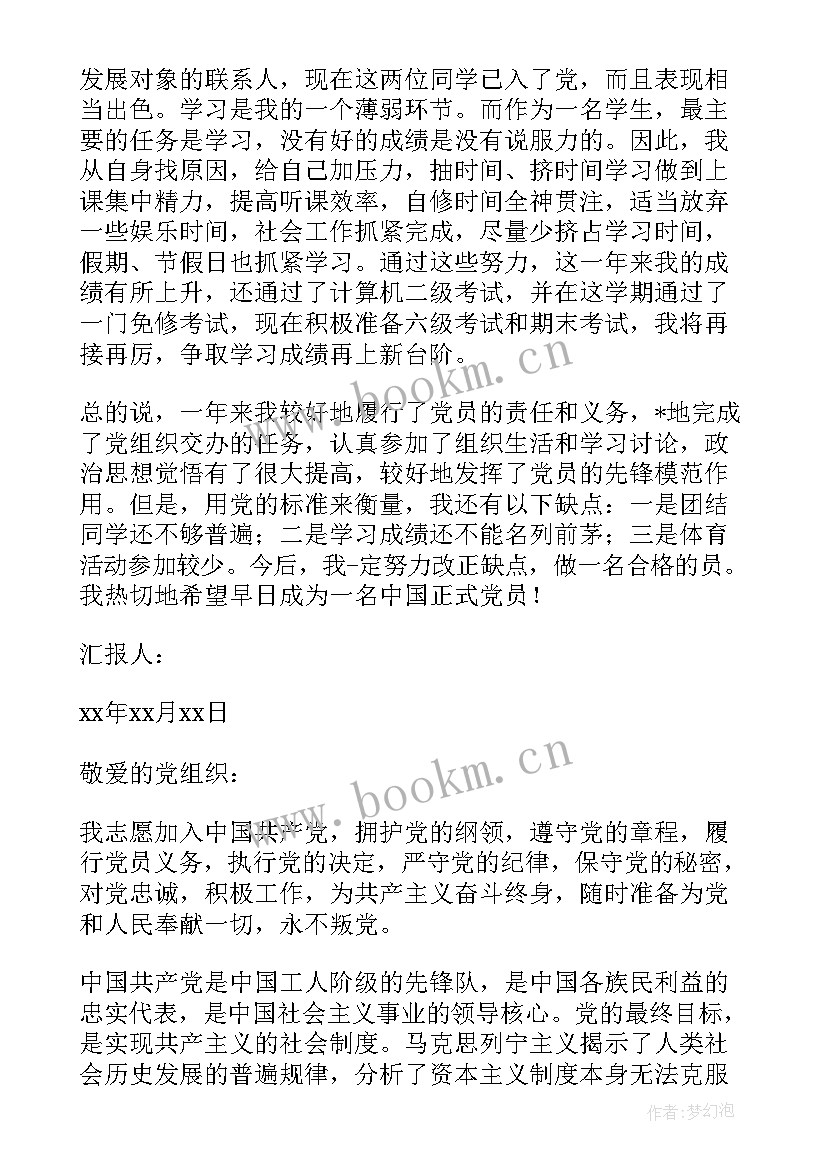 大学生寒假思想总结 大学生思想汇报(实用7篇)