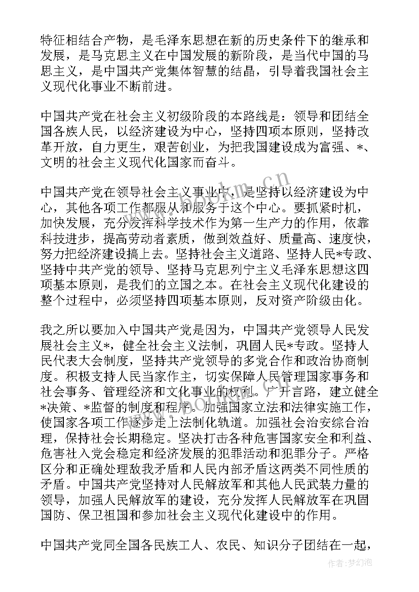 大学生寒假思想总结 大学生思想汇报(实用7篇)