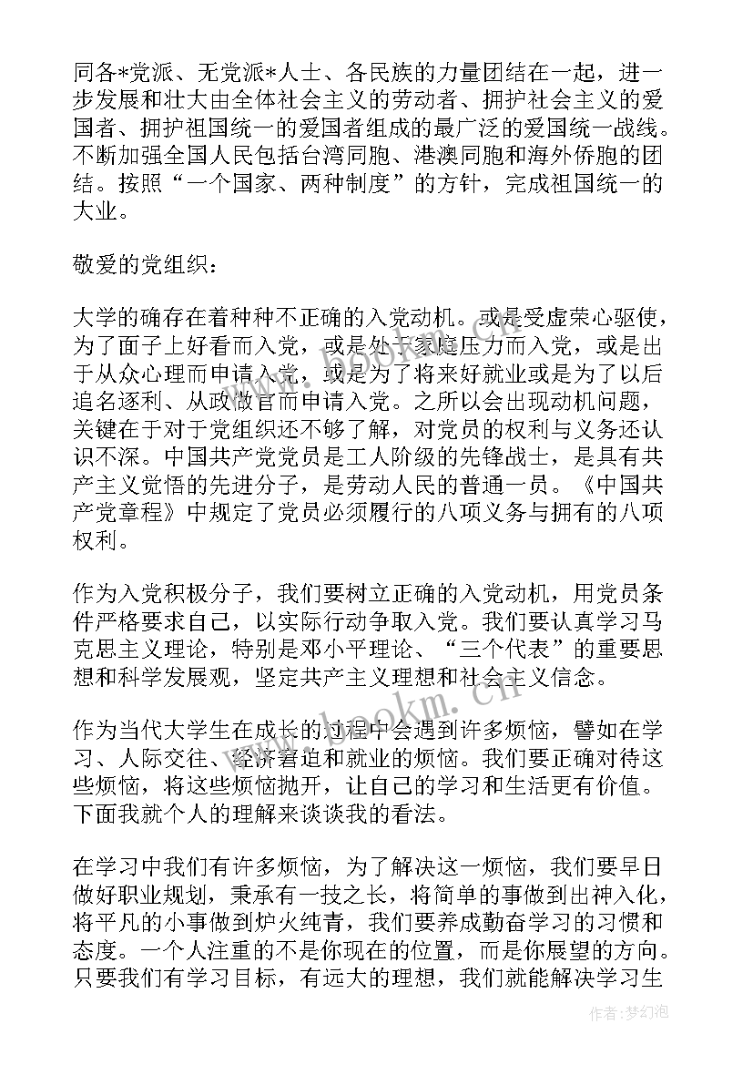 大学生寒假思想总结 大学生思想汇报(实用7篇)