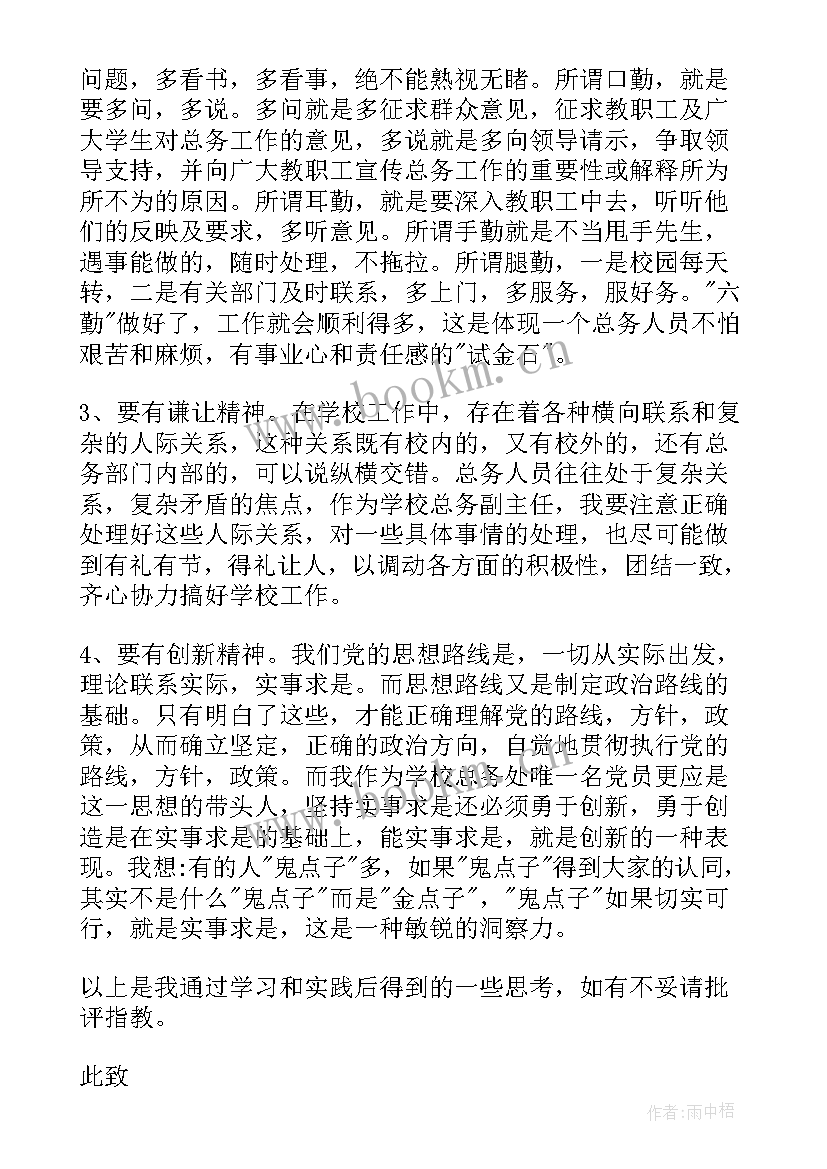 最新入党思想汇报写 写入党思想汇报(通用7篇)