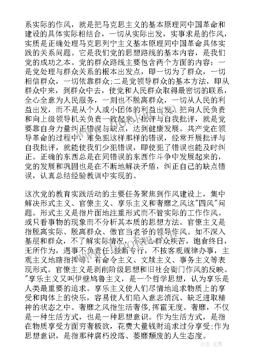 2023年作风建年个人思想汇报 党的作风思想汇报(实用5篇)