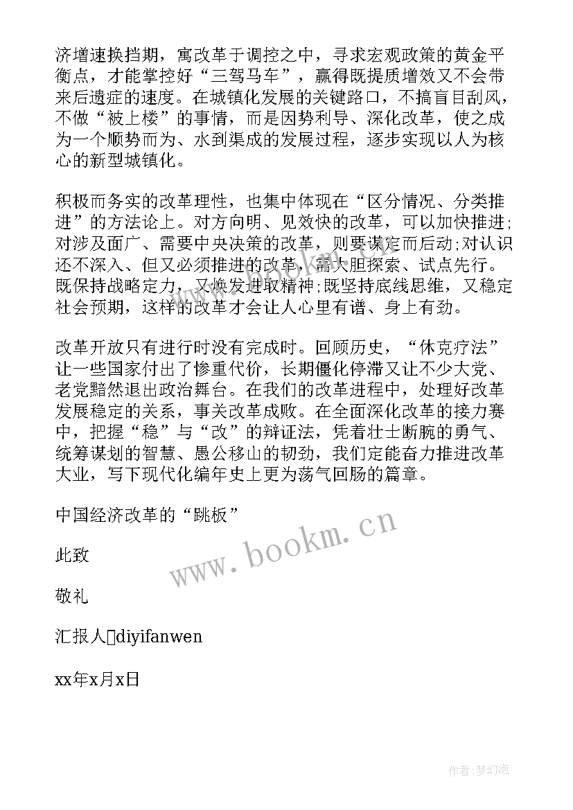 2023年思想汇报经济特区 初级经济师考试工商管理考点生产过程组织形式(实用5篇)