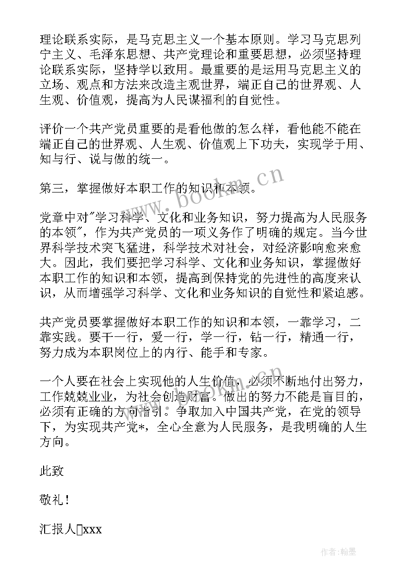 2023年士兵党员思想汇报(大全7篇)