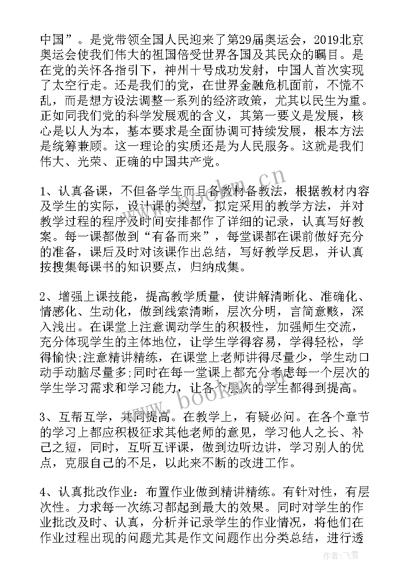 2023年预备党员思想汇报部队 预备党员上半年思想汇报(通用5篇)