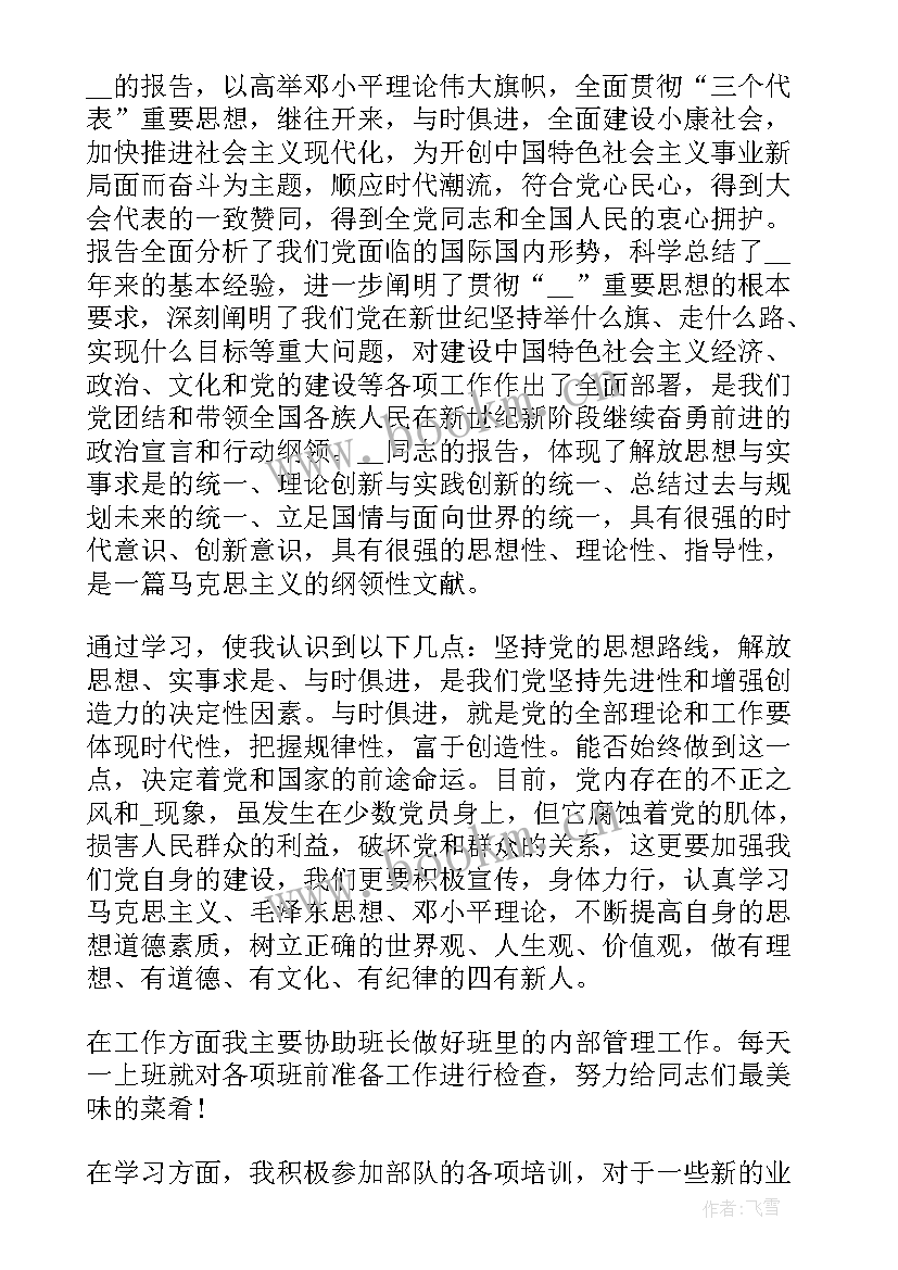 2023年预备党员思想汇报部队 预备党员上半年思想汇报(通用5篇)