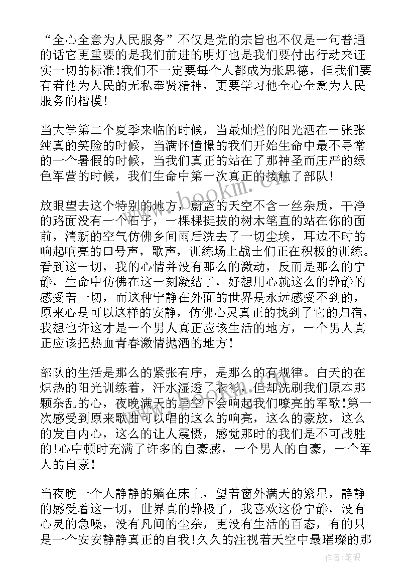 最新部队个人思想工作总结 部队党员思想汇报(大全5篇)