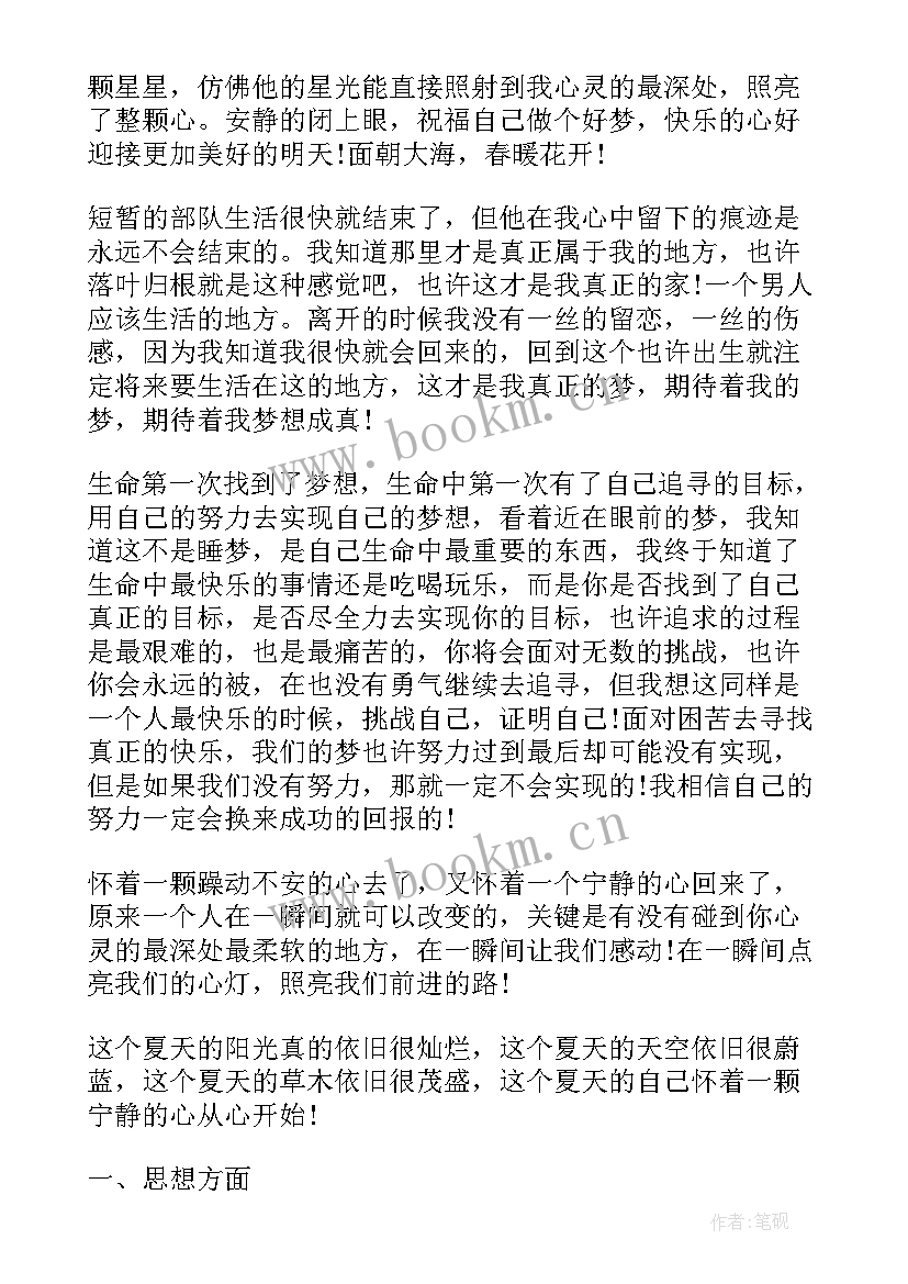 最新部队个人思想工作总结 部队党员思想汇报(大全5篇)