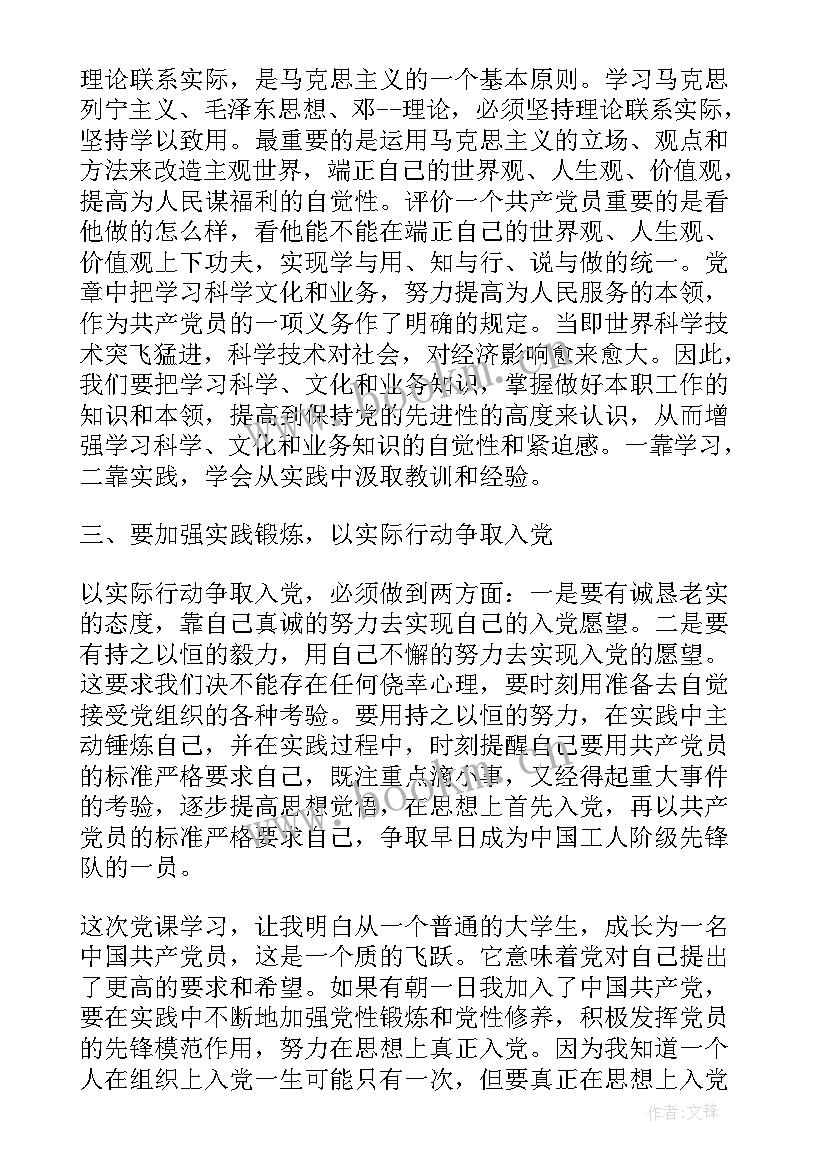 最新大学生校党课思想汇报 大学生党课思想汇报(大全8篇)