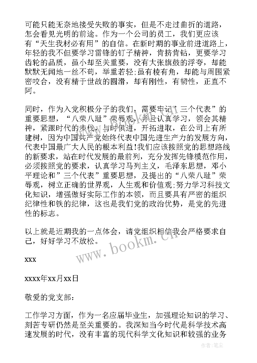 2023年工人入党思想汇报一(优质10篇)