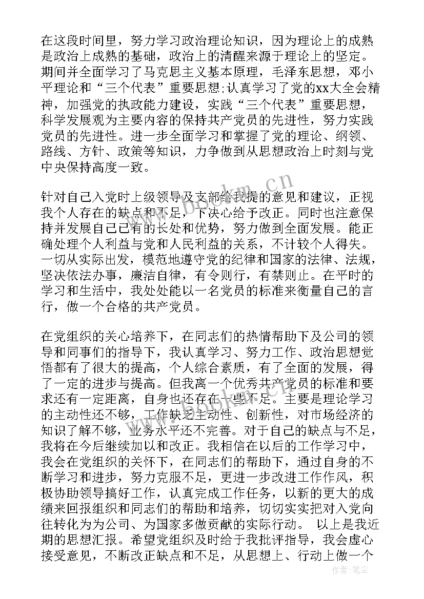 2023年工人入党思想汇报一(优质10篇)