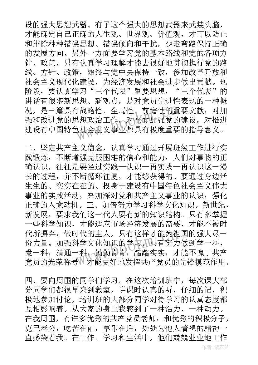 2023年税务人员入党思想汇报 入党思想汇报(通用7篇)